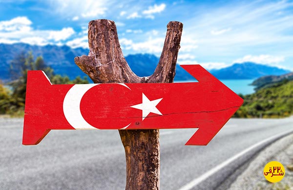 چگونه زمینی به ترکیه سفر کنیم ؟