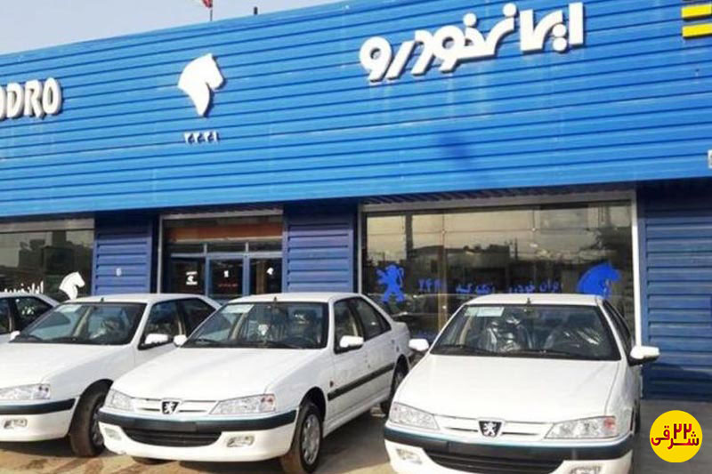 سی و ششمین مرحله فروش محصولات ایران خودرو