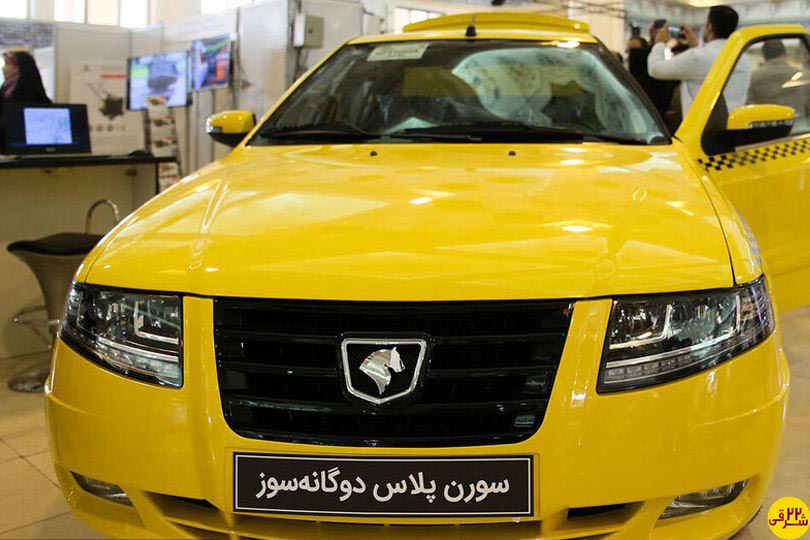 ایران خودرو: طرح نوسازی 10 هزار تاکسی را بر عهده میگیریم! گروه صنعتی ایران خودرو بر اساس مسئولیت اجتماعی خود پروژه نوسازی 10000 دستگاه تاکسی را با ارائه تولید سورن پلاس دوگانه سوز در مدت یک سال آغاز کرده است.