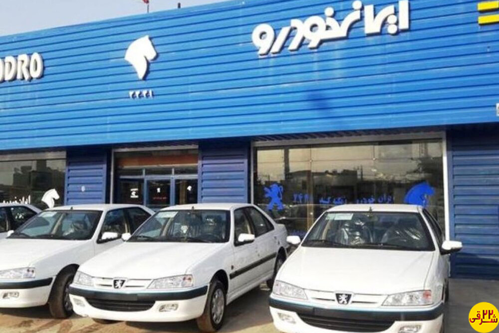 شرایط ثبت نام پژو پارس ایران خودرو به مدت 10 روز در جدیدترین طرح های فروش ایران خودرو
