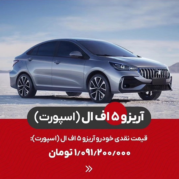 فروش قسطی 2 مدل از ایران خودرو از امروز 5 آذرماه  شرایط فروش اقساطی 2 مدل از محصولات مدیران خودرو از روز شنبه 4  آذرماه شروع شده است. 